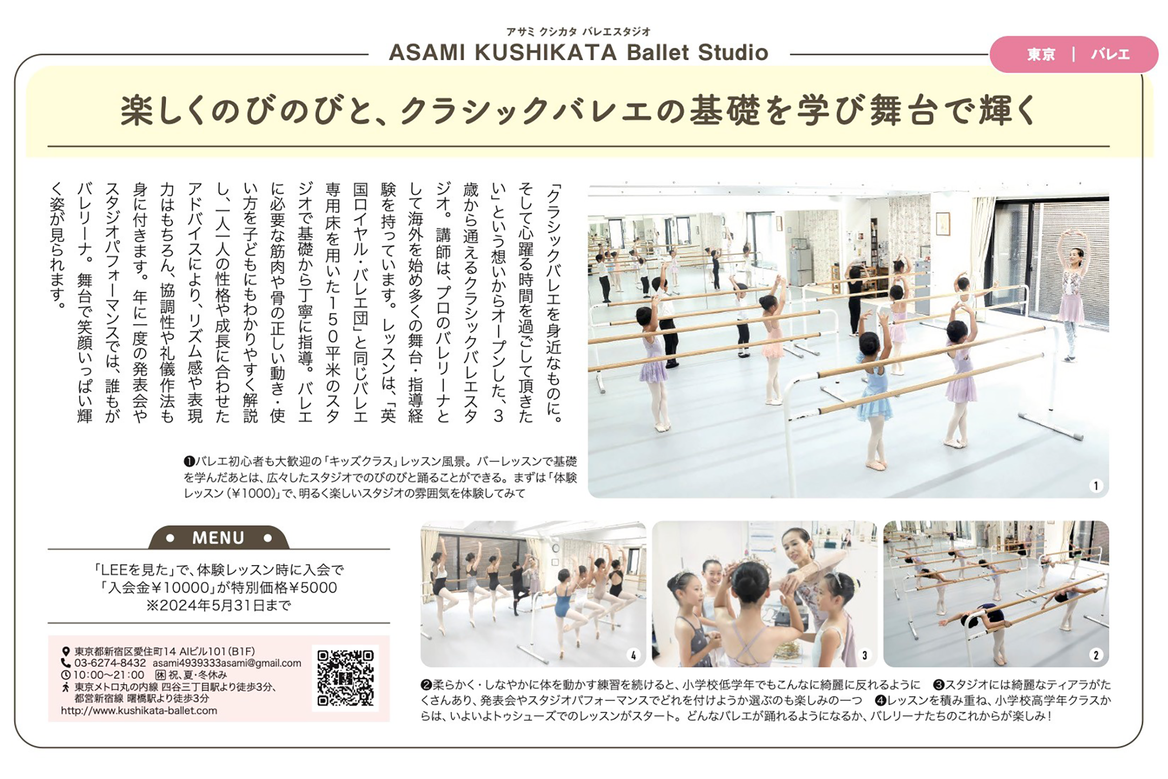 ASAMI KUSHIKATA ballet studio